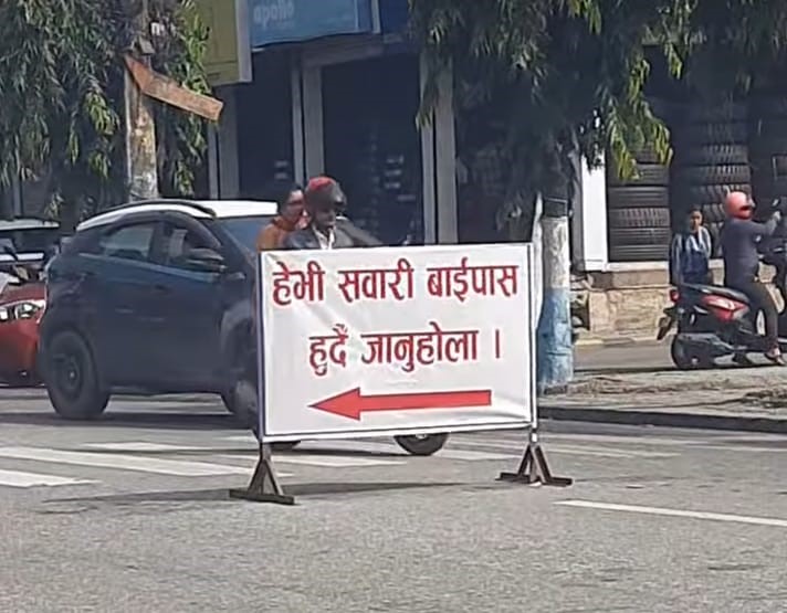 हेटौंडामा पूर्व–पश्चिम राजमार्गको बीचमा बेनामे बोर्ड, स्थानीय हैरान